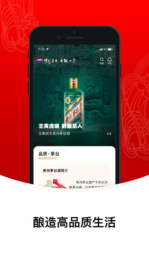 i茅台下载app客户端最新版