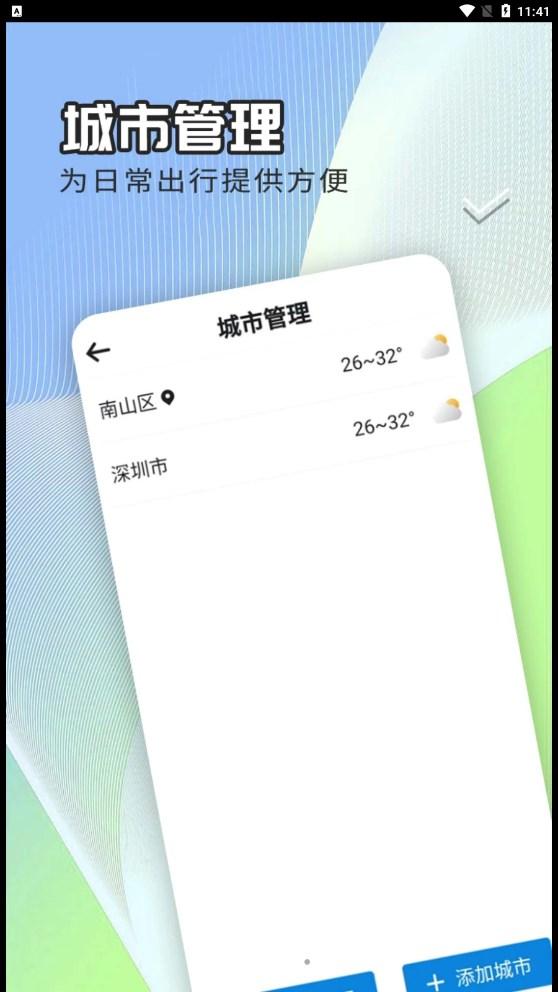 出行天气查app官方版