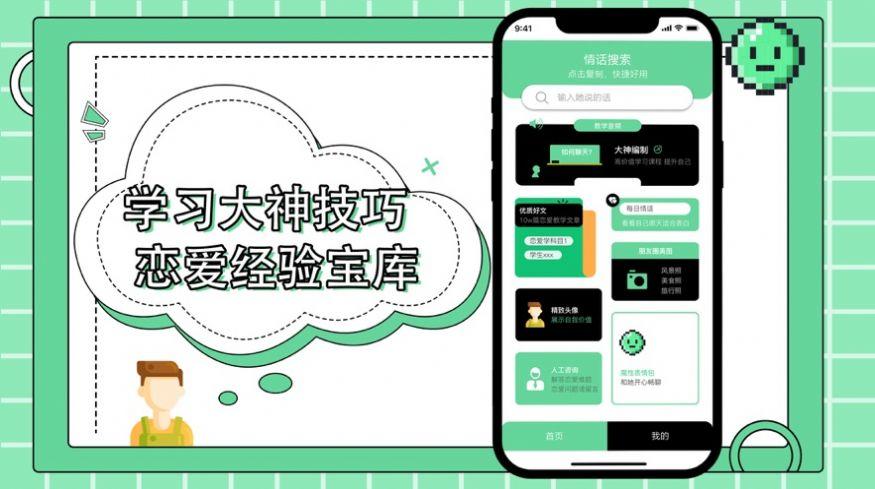 撩她话术APP官方版