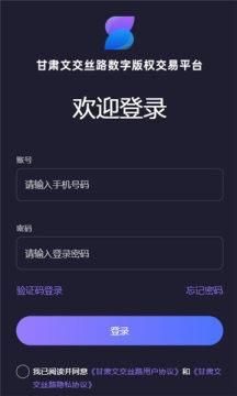 甘文数权交易平台APP下载官方版