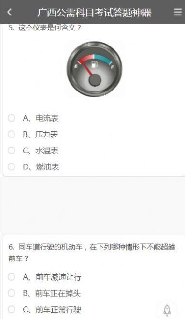 广西公需科目考试答题神器2024免费官方版app