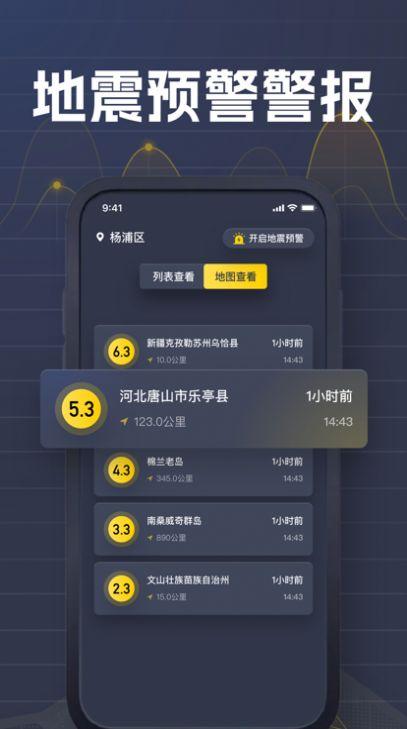 以晴地震预警APP官方下载