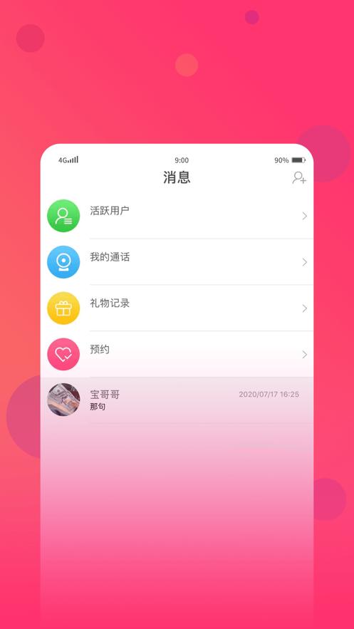 丑丑主播软件APP官方版