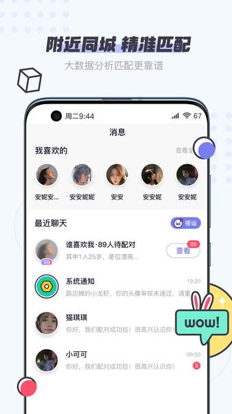 友糖交友软件app下载柳岩免费版