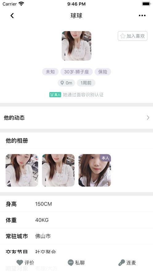 聚缘公园APP手机版安装