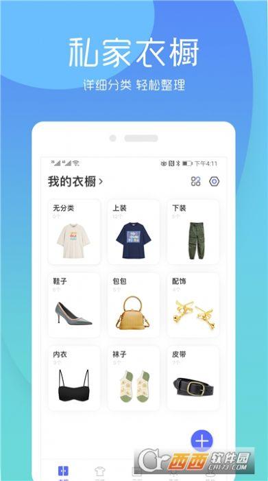 极简衣橱学习穿搭技巧App手机版