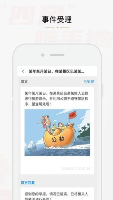 四风随手拍监督平台app官方最新版(四风举报)