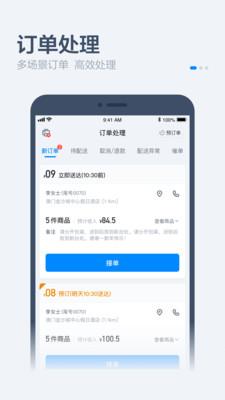 零售商家版饿了么app官方最新版