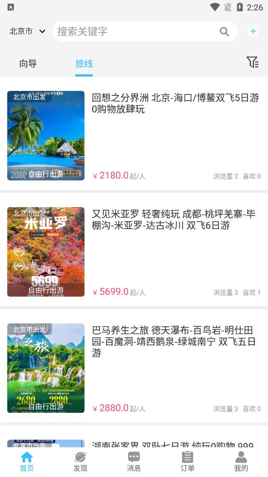 网约向导APP下载官方版