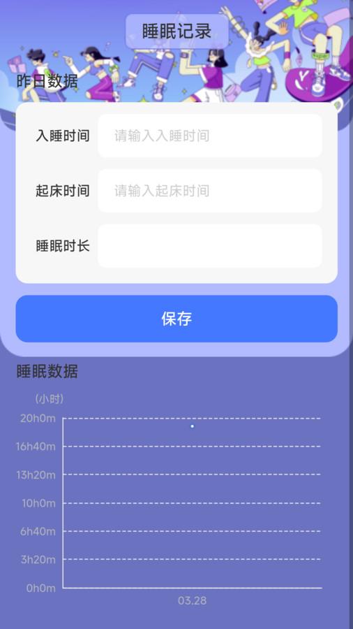 逐梦计步app最新版