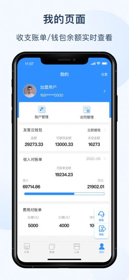 友宝友客云APP最新版