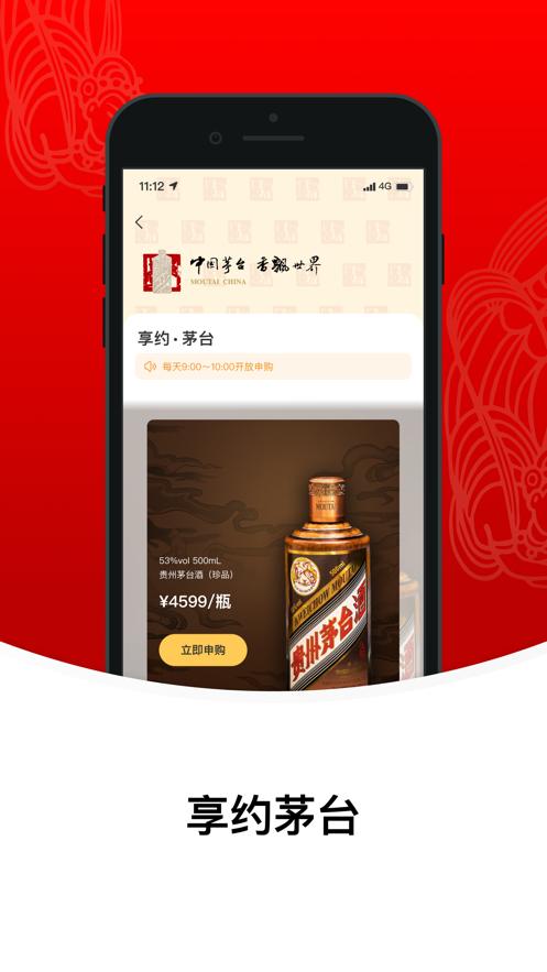 i茅台下载app客户端最新版