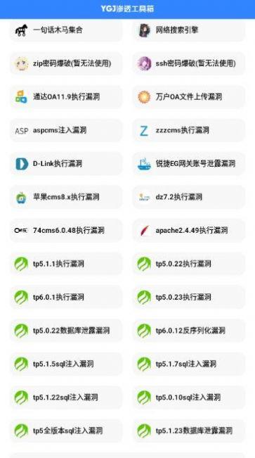 YGJ渗透工具箱app免费最新版