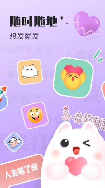 心动泡泡互动APP官方版