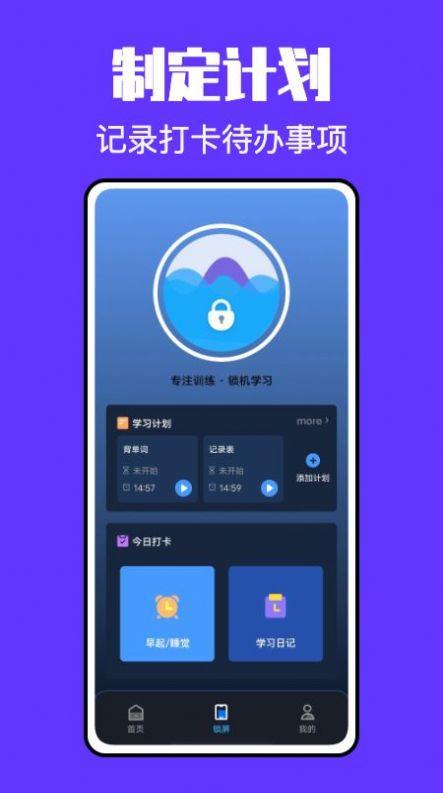 锁屏启动小组件下载APP最新版