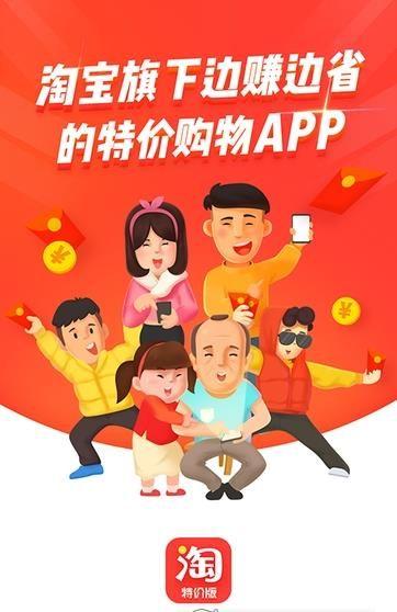 淘宝特价版手机app下载