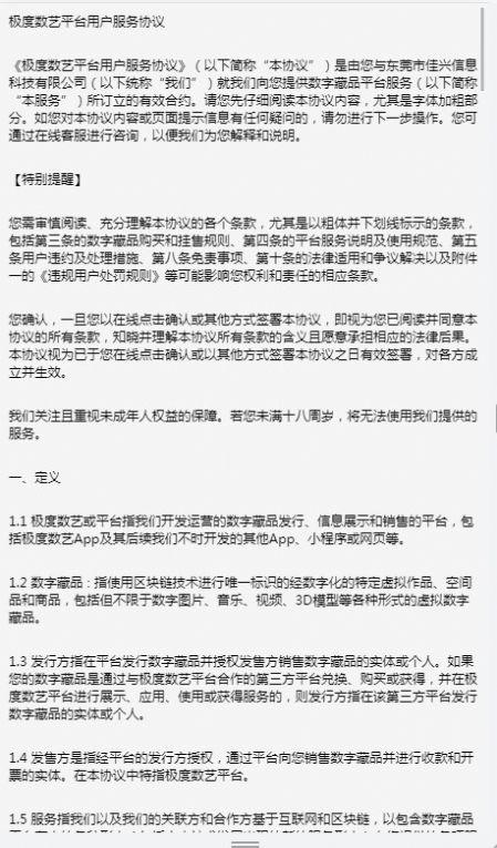 极度数艺藏品app官方版