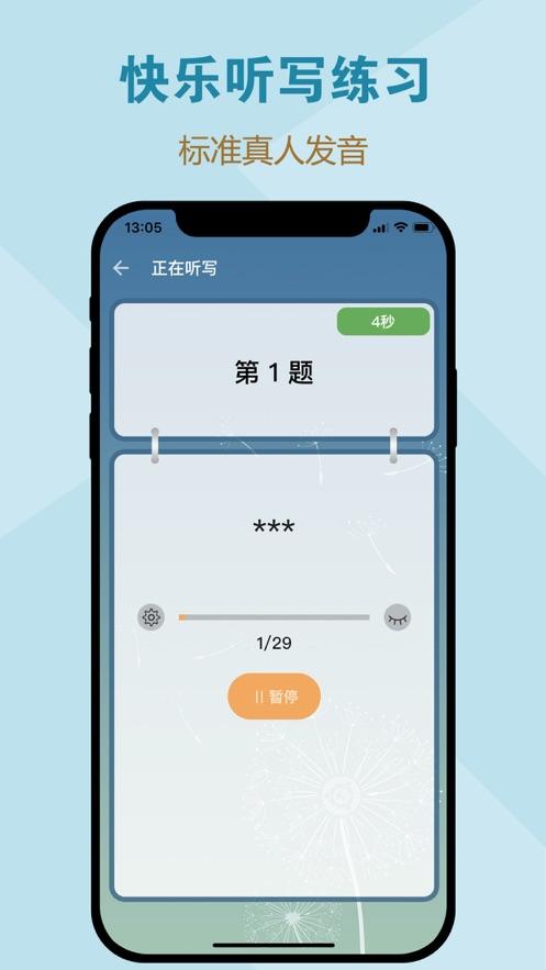 一起听写APP最新版