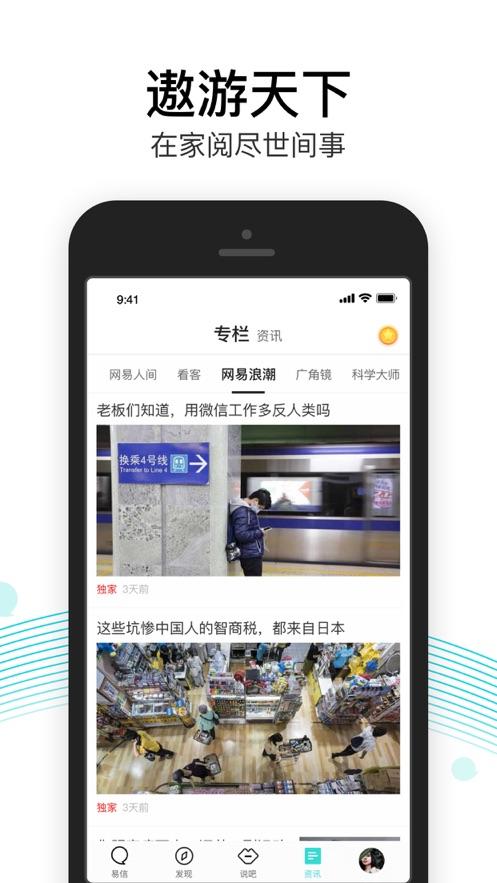 易信交友平台APP下载安装最新版