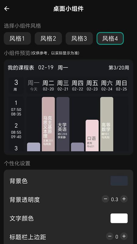 极简课程表APP官方版