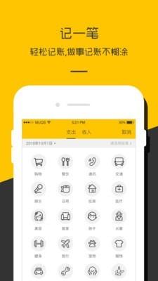 格子记账APP手机版
