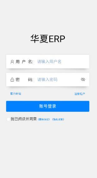 华夏ERP进销存管理app最新版