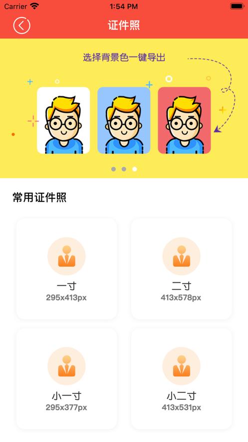 极简证件照APP官方版