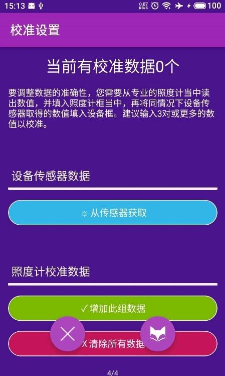 照度大师S光度计APP官方版