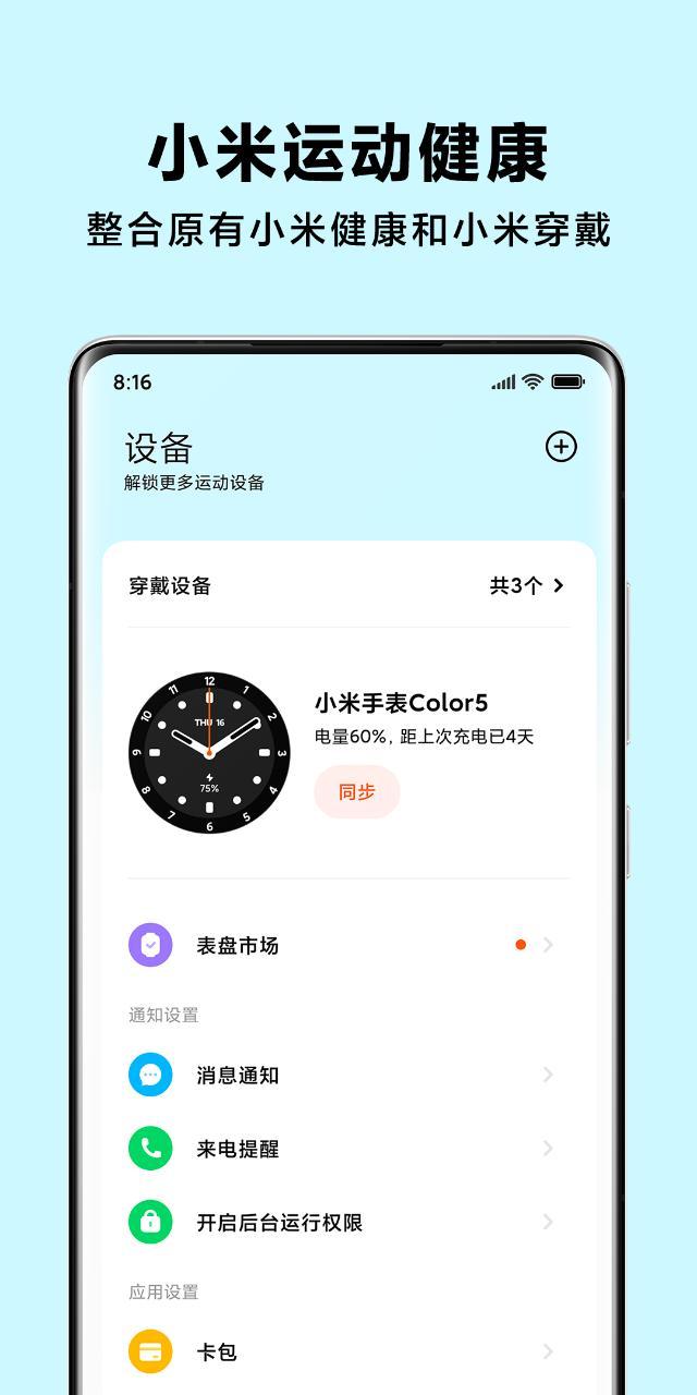 小米运动健康内测app