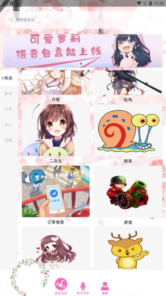 开黑吃鸡变声器APP官方版