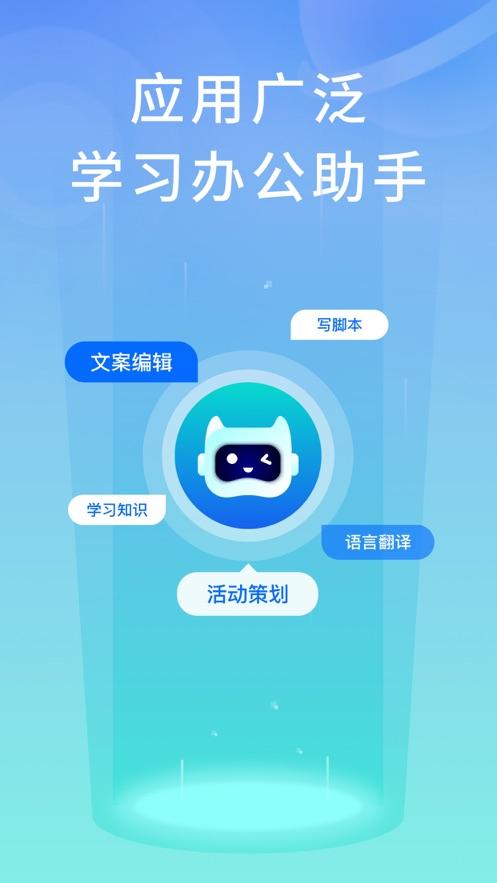 幕连AI助理智能对话APP最新版