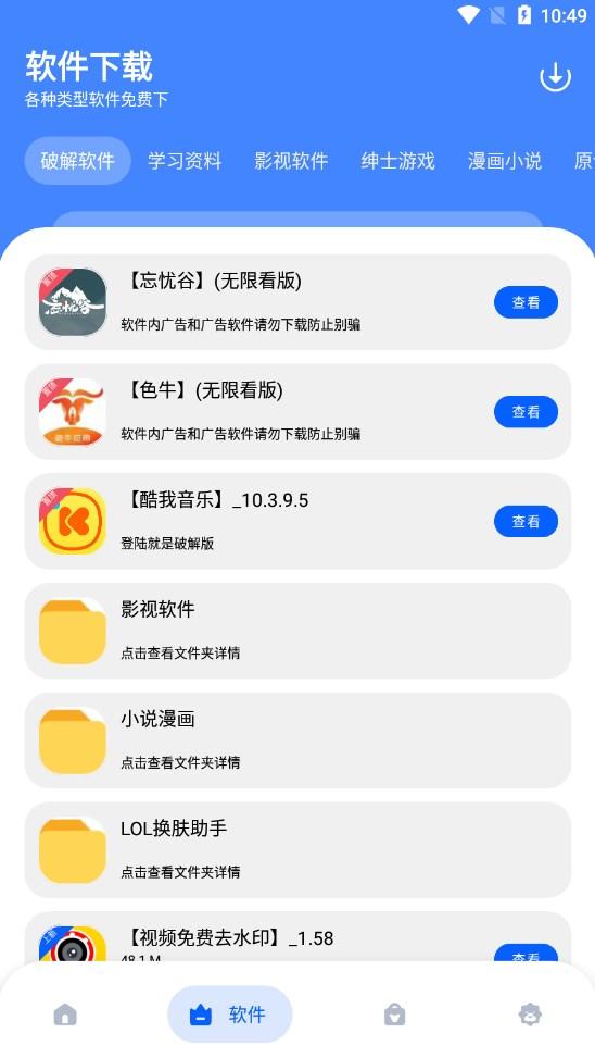 孤煞软件库官方1.0下载