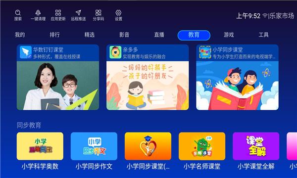 乐家市场tv版软件官方下载apk