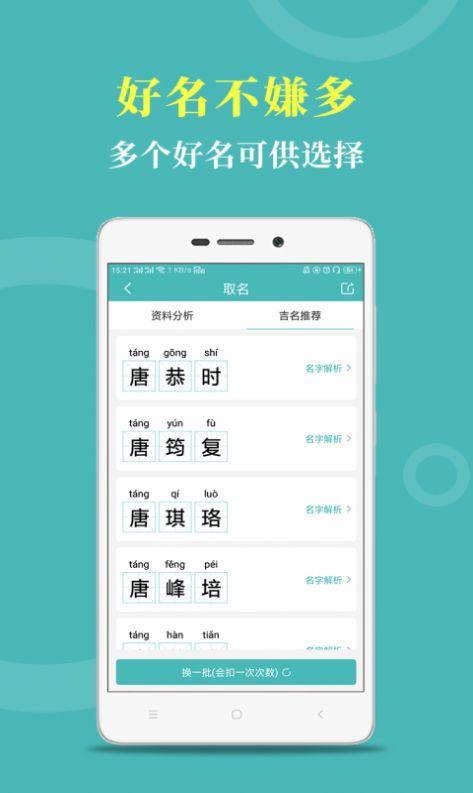 起名帮手APP手机版