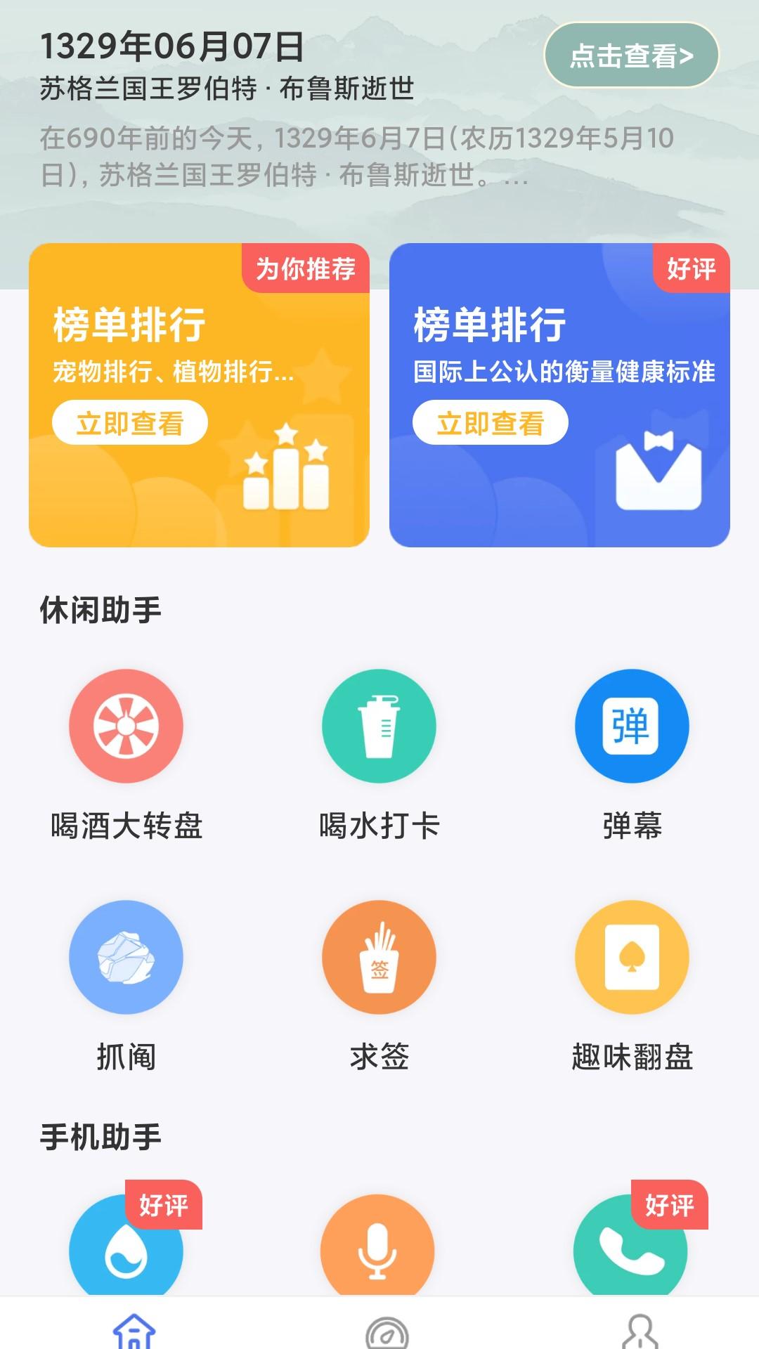 金牌助手工具箱app官方版