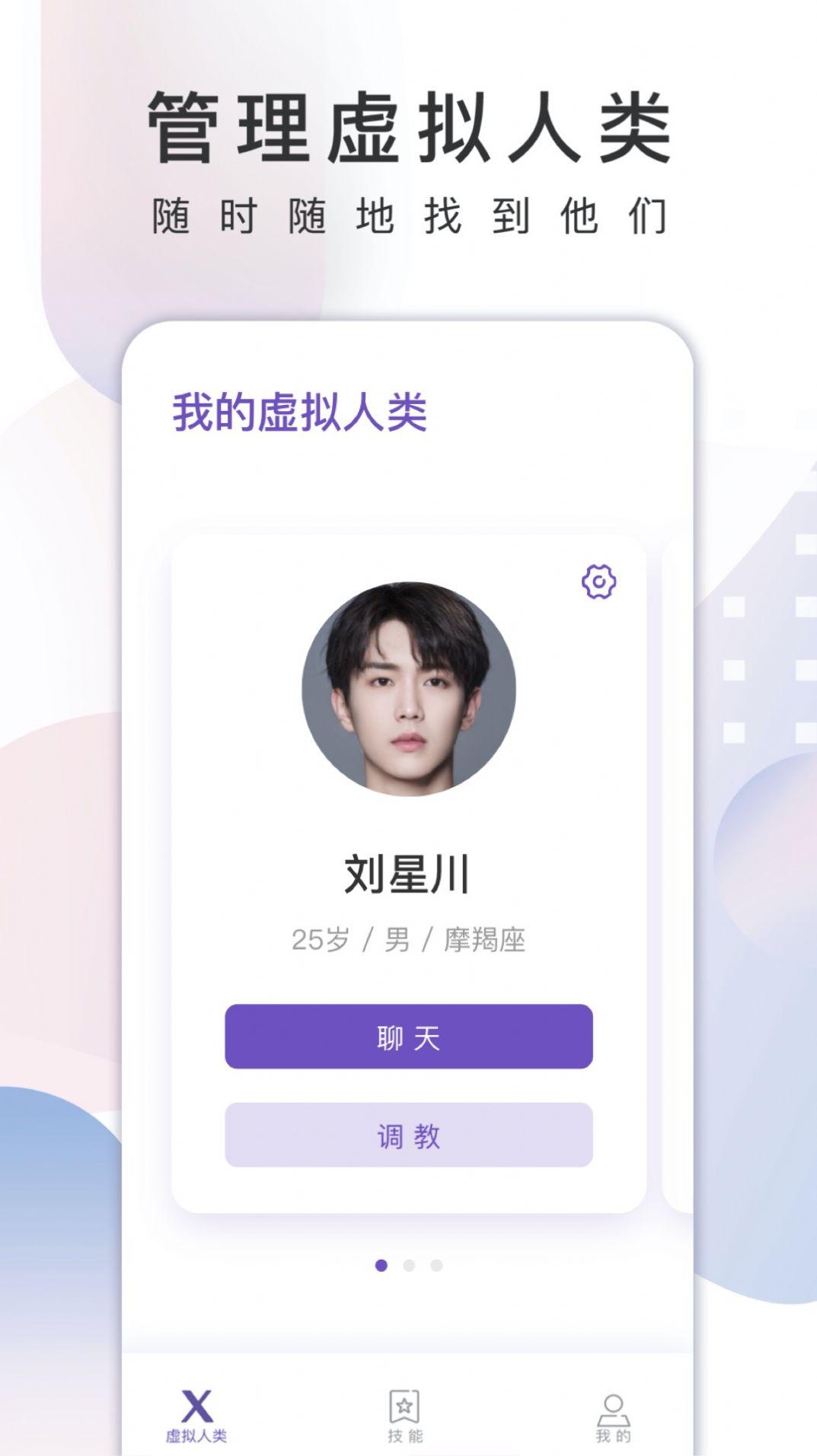 xeva虚拟交友娱乐平台下载官方app2024