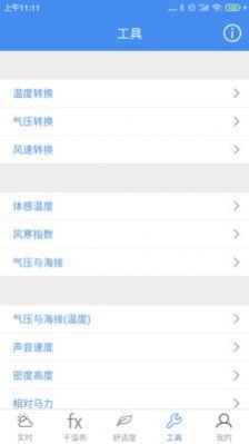 气象计算APP官方版