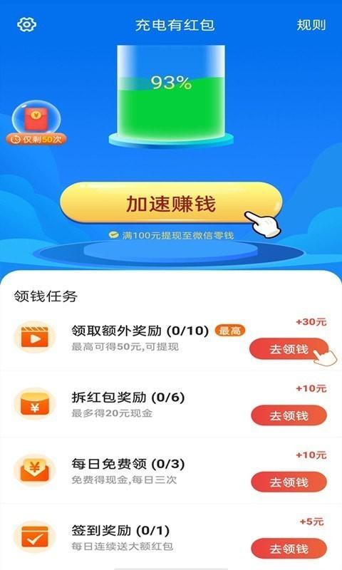 充电有红包App最新版