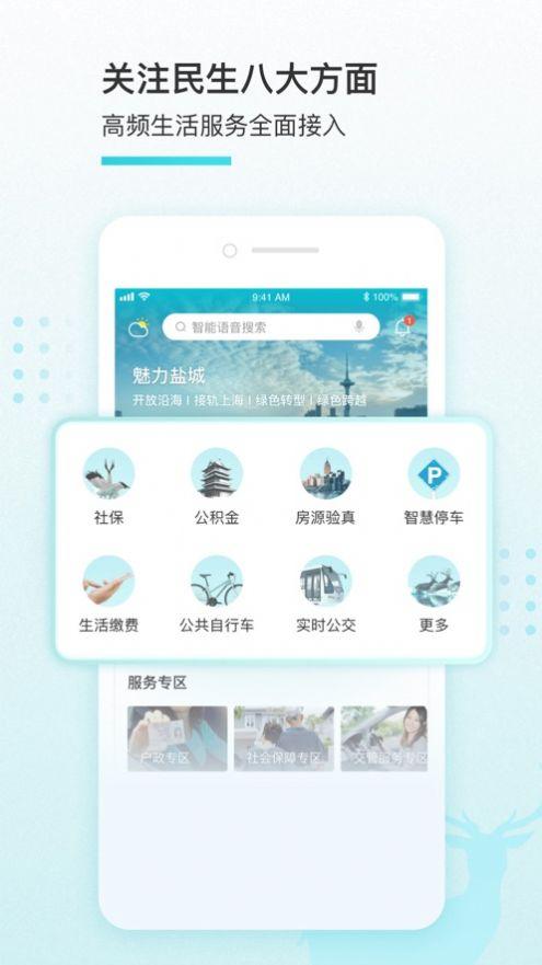 我的盐城app最新版本免费下载安装2024