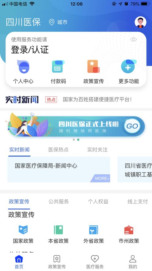 南充医保app官方下载安装最新版（四川医保）