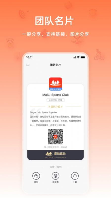 麦粒运动app官方版