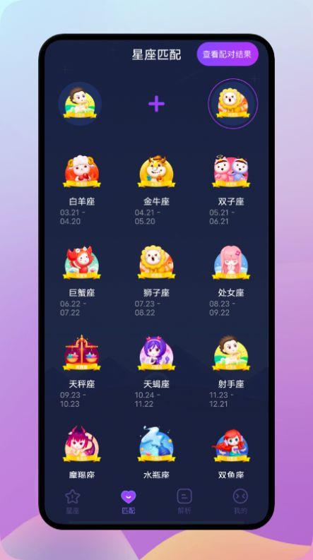 陶白白星座APP安卓版