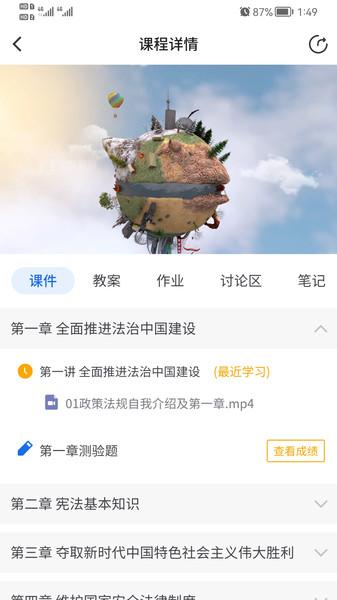 知旅云学习app安卓版