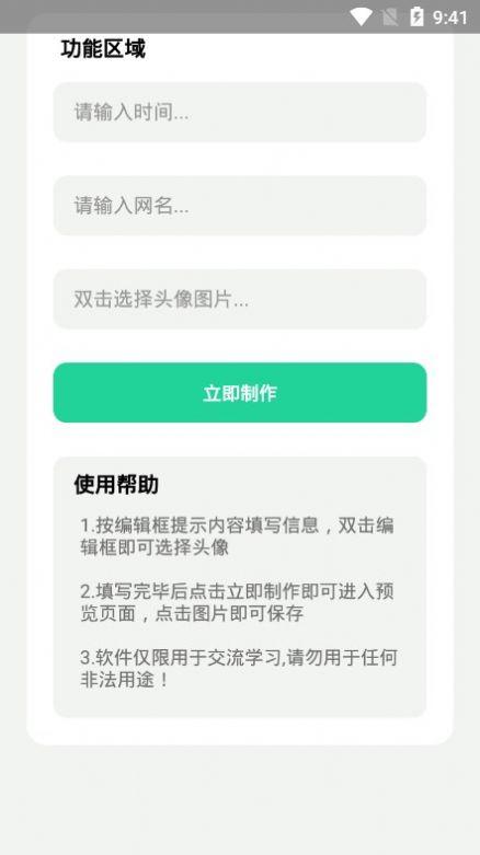 微信卡片头像app官方版