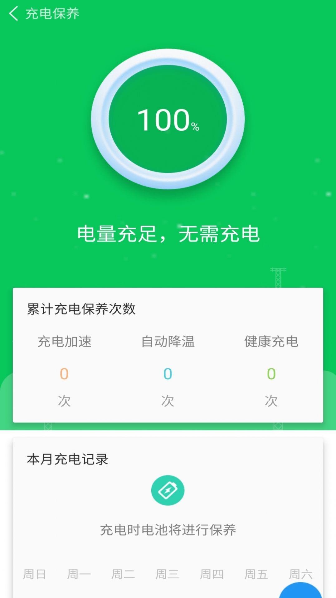 智能省电助手APP下载最新版