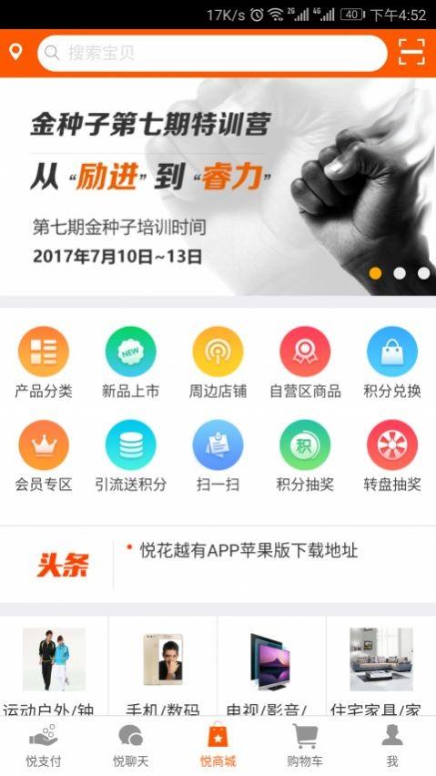 悦天使App2024官方版软件下载