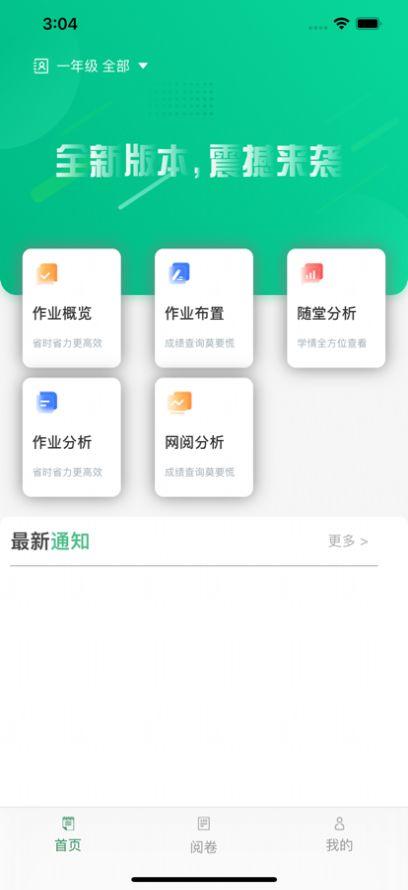 个性化作业平台app教师端