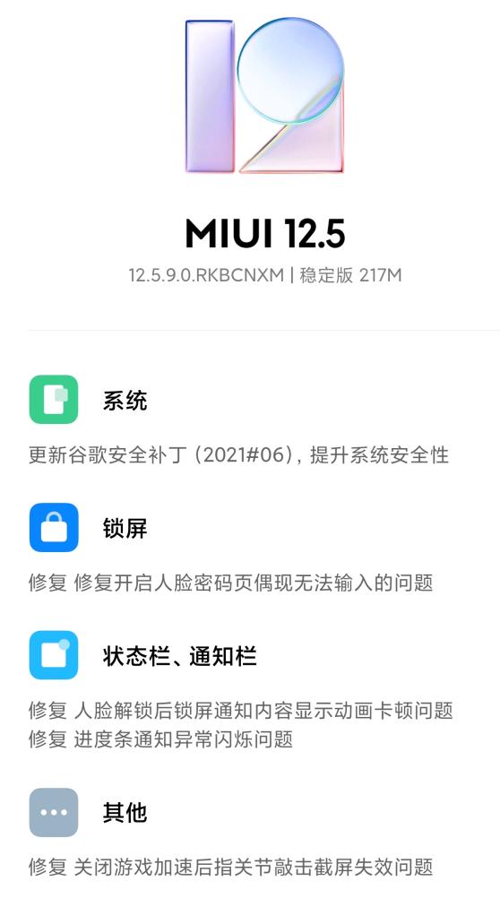 小米11 MIUI12.5.9.0稳定版更新升级