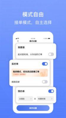 62580卓越版司机端APP最新版