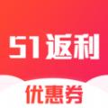 51返利优惠券app官方版